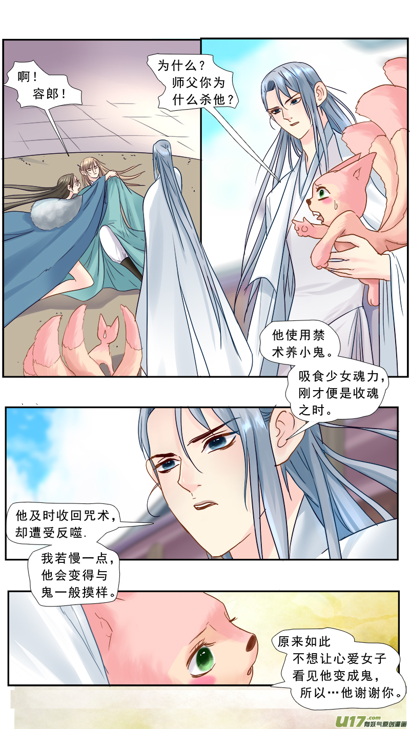 《邪君宠-貂蝉》漫画最新章节205】诛心免费下拉式在线观看章节第【8】张图片