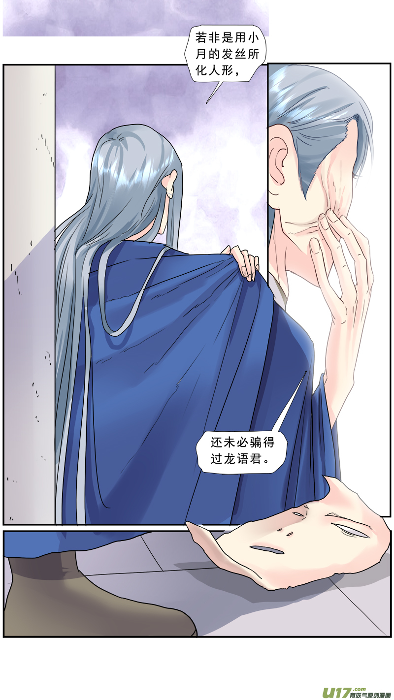 《邪君宠-貂蝉》漫画最新章节206】一世纠葛免费下拉式在线观看章节第【9】张图片