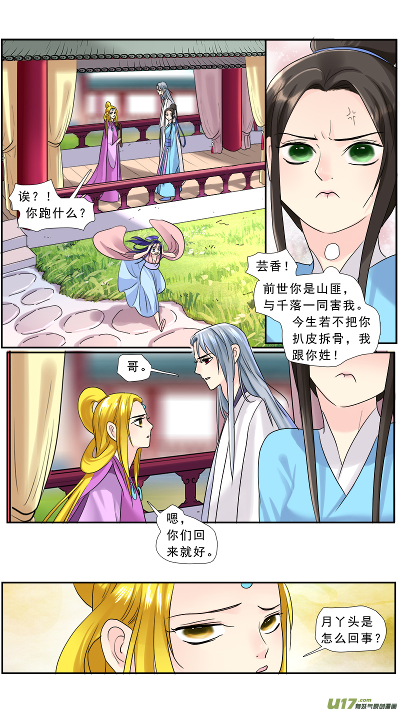 《邪君宠-貂蝉》漫画最新章节208】我可不是圣母免费下拉式在线观看章节第【15】张图片