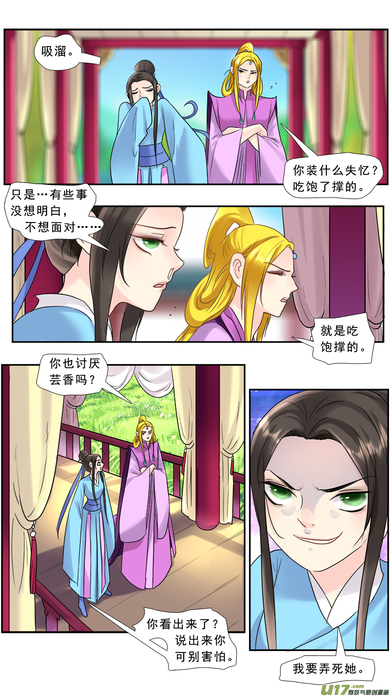 《邪君宠-貂蝉》漫画最新章节209】逗你玩免费下拉式在线观看章节第【7】张图片