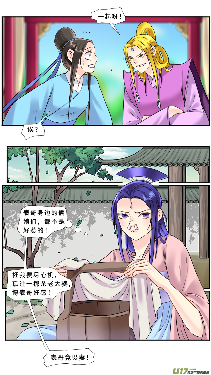 《邪君宠-貂蝉》漫画最新章节209】逗你玩免费下拉式在线观看章节第【8】张图片