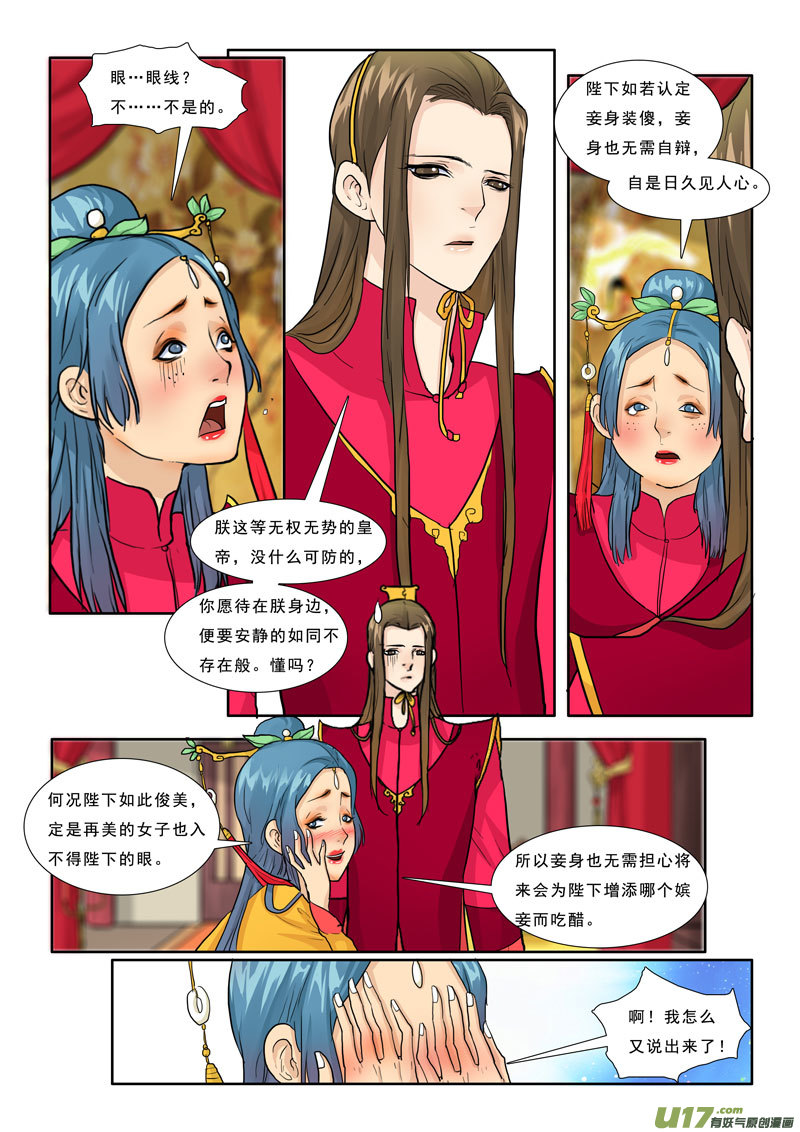 《邪君宠-貂蝉》漫画最新章节22】姻缘免费下拉式在线观看章节第【10】张图片