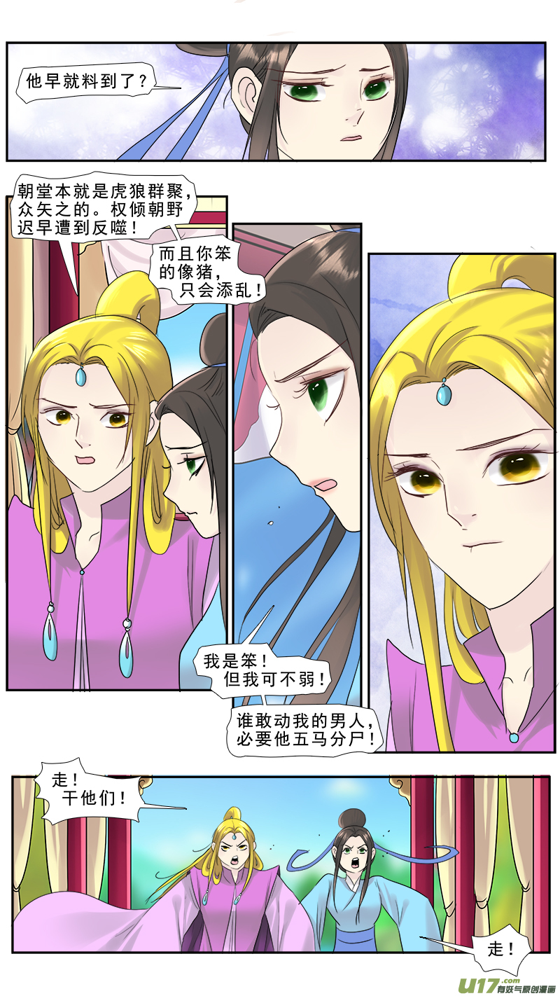 《邪君宠-貂蝉》漫画最新章节210】谁敢动我的男人免费下拉式在线观看章节第【3】张图片