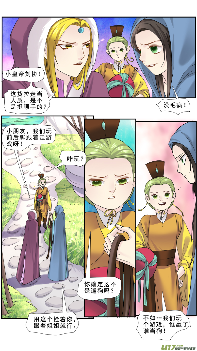 《邪君宠-貂蝉》漫画最新章节210】谁敢动我的男人免费下拉式在线观看章节第【6】张图片