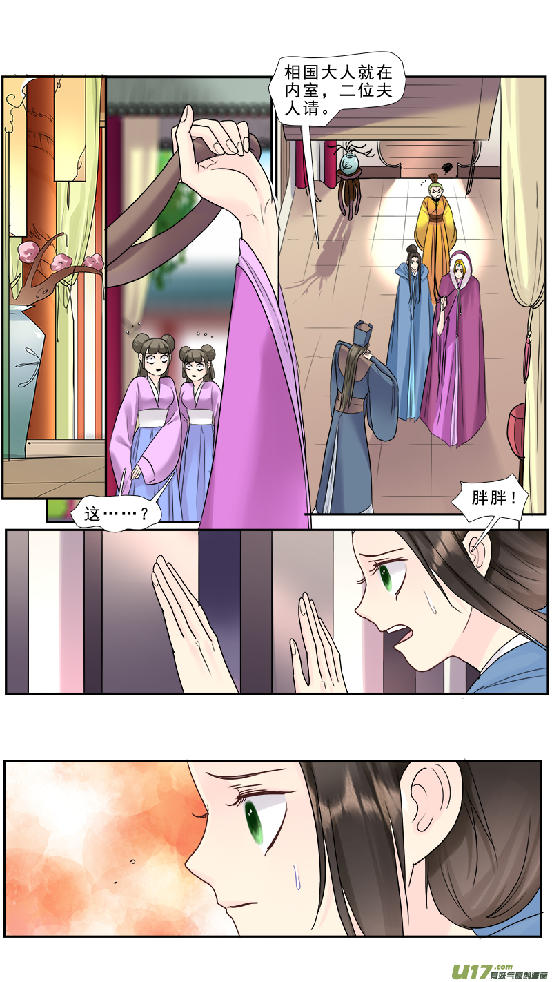 《邪君宠-貂蝉》漫画最新章节210】谁敢动我的男人免费下拉式在线观看章节第【9】张图片