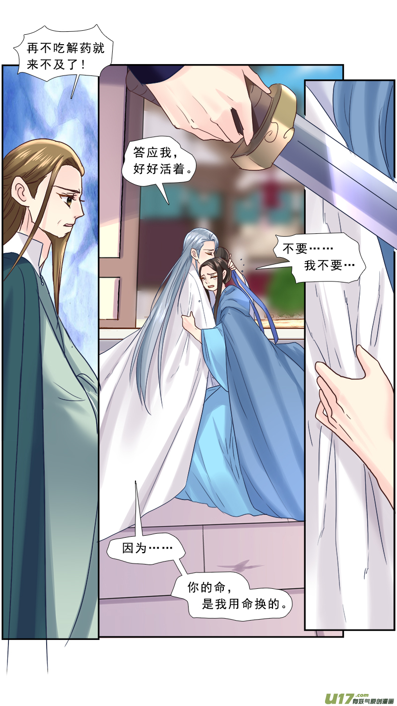 《邪君宠-貂蝉》漫画最新章节211】谁敢动我的男人免费下拉式在线观看章节第【16】张图片