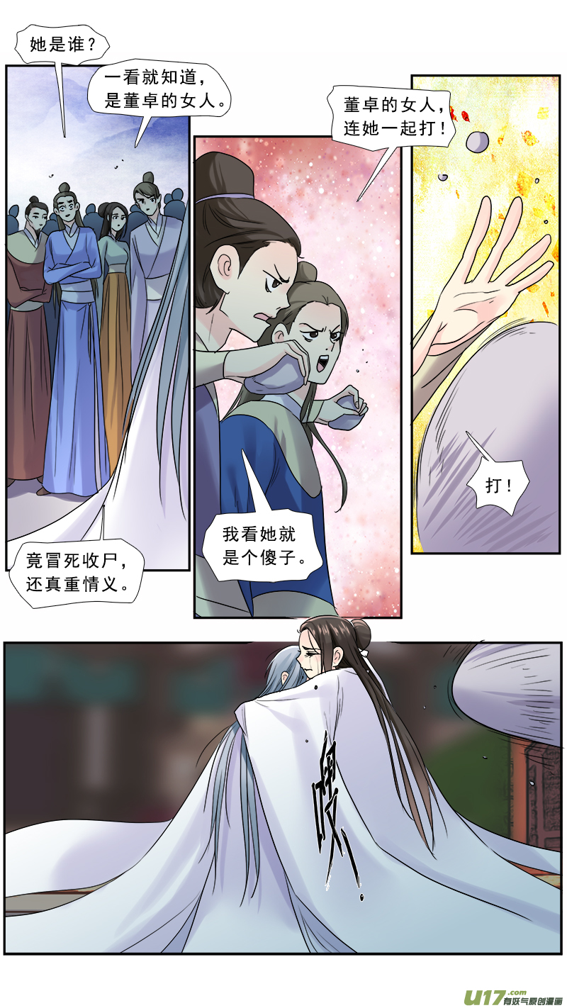 《邪君宠-貂蝉》漫画最新章节212】董卓之死免费下拉式在线观看章节第【11】张图片