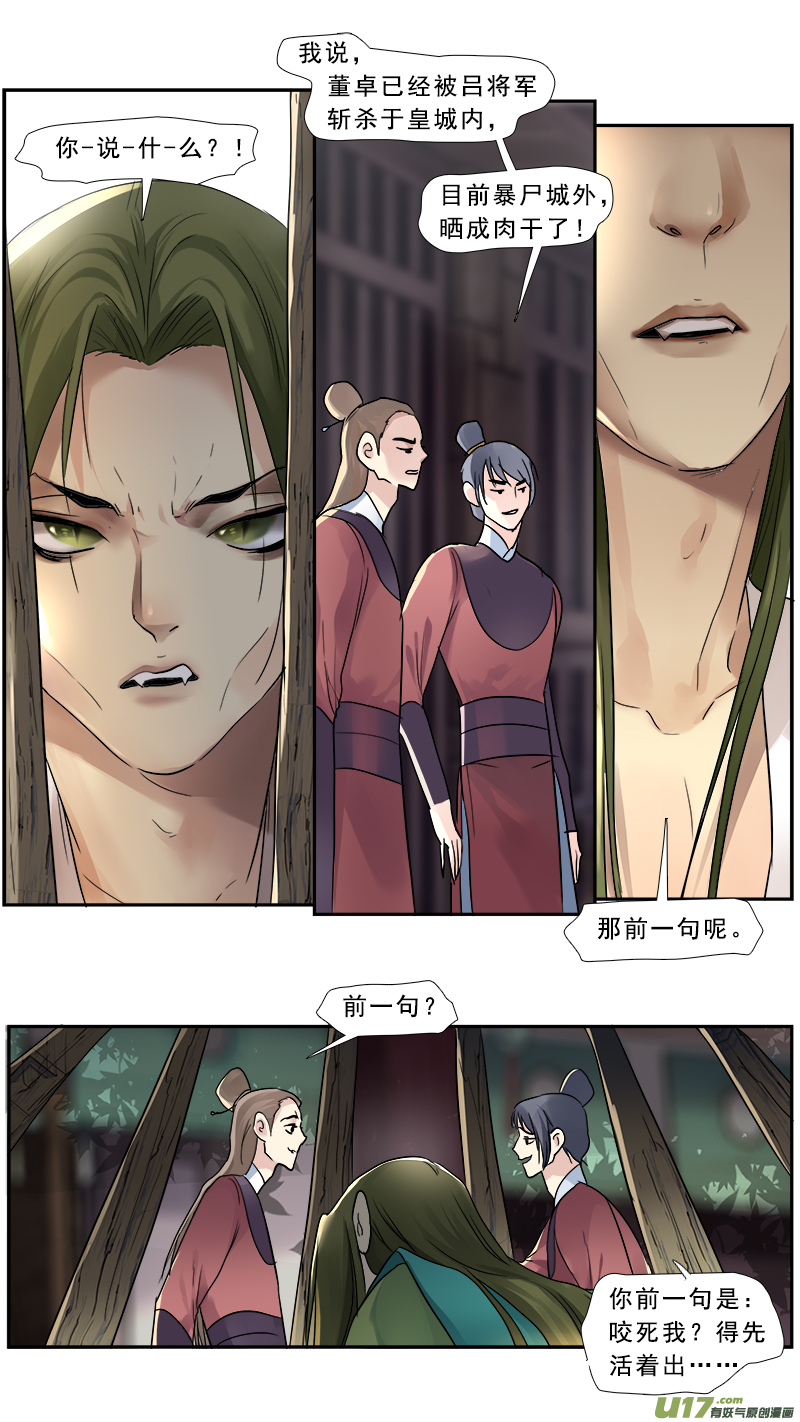 《邪君宠-貂蝉》漫画最新章节213】我要你的命免费下拉式在线观看章节第【3】张图片