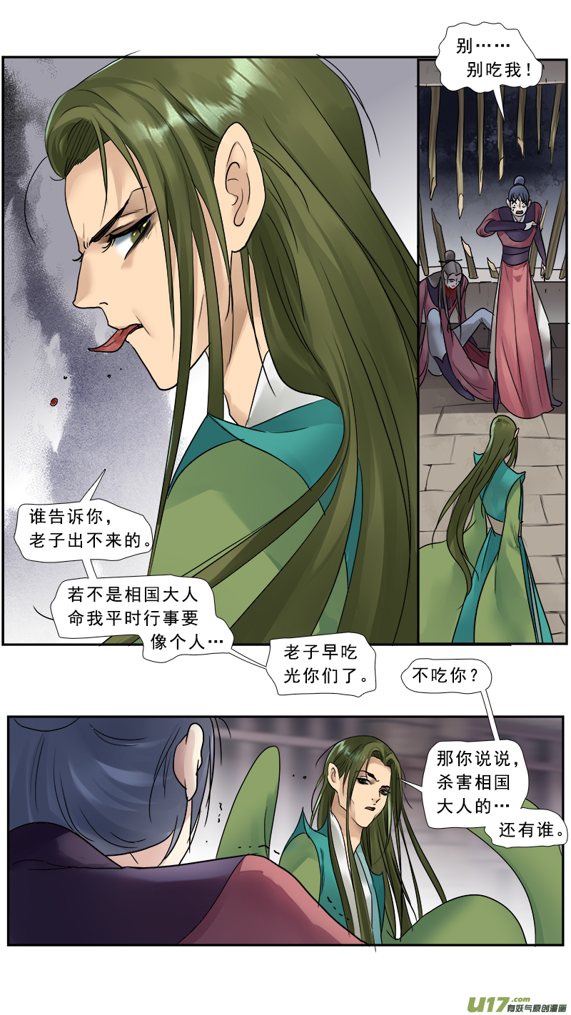 《邪君宠-貂蝉》漫画最新章节213】我要你的命免费下拉式在线观看章节第【5】张图片