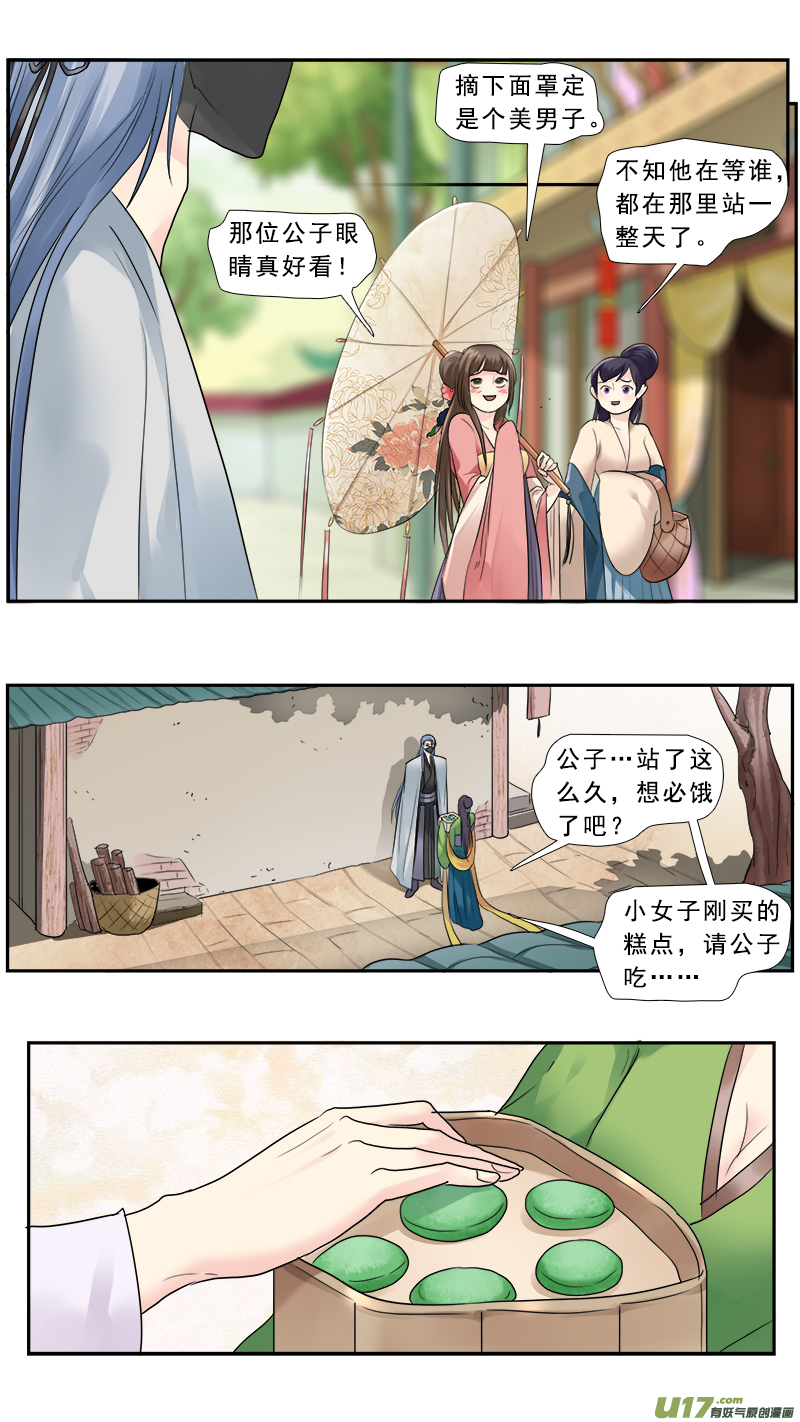 《邪君宠-貂蝉》漫画最新章节214】诛九族免费下拉式在线观看章节第【14】张图片