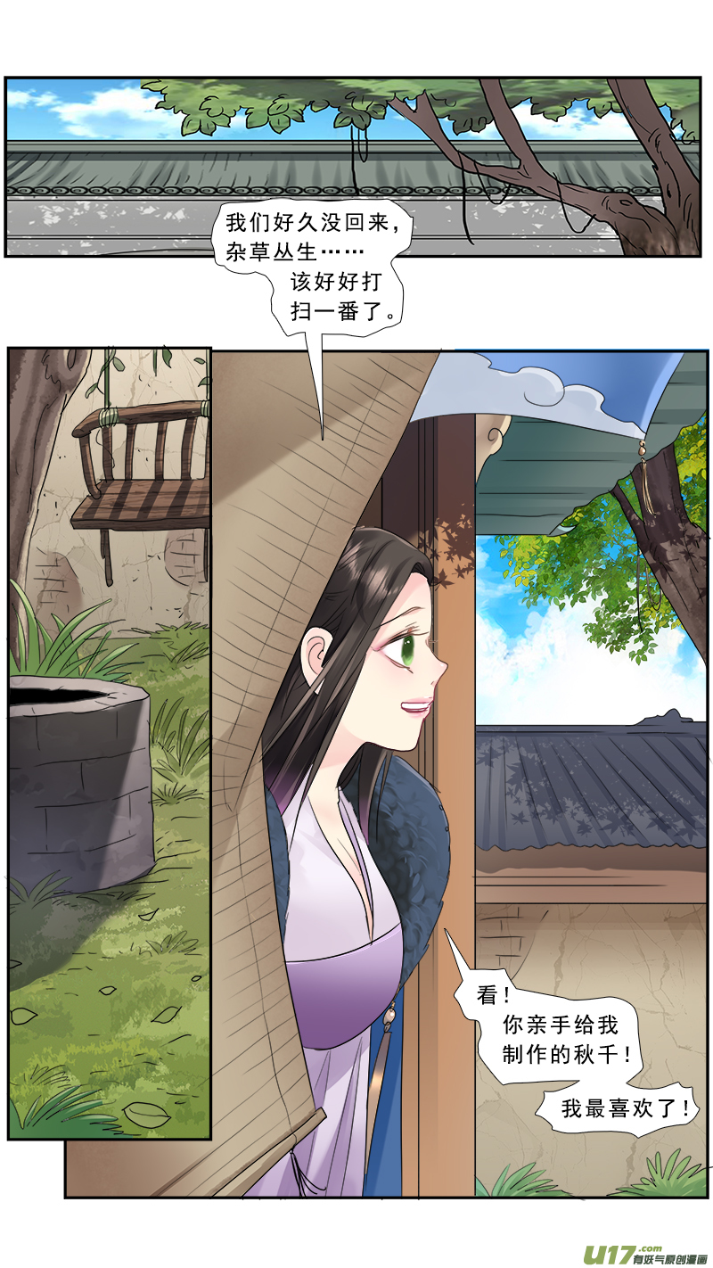 《邪君宠-貂蝉》漫画最新章节214】诛九族免费下拉式在线观看章节第【17】张图片