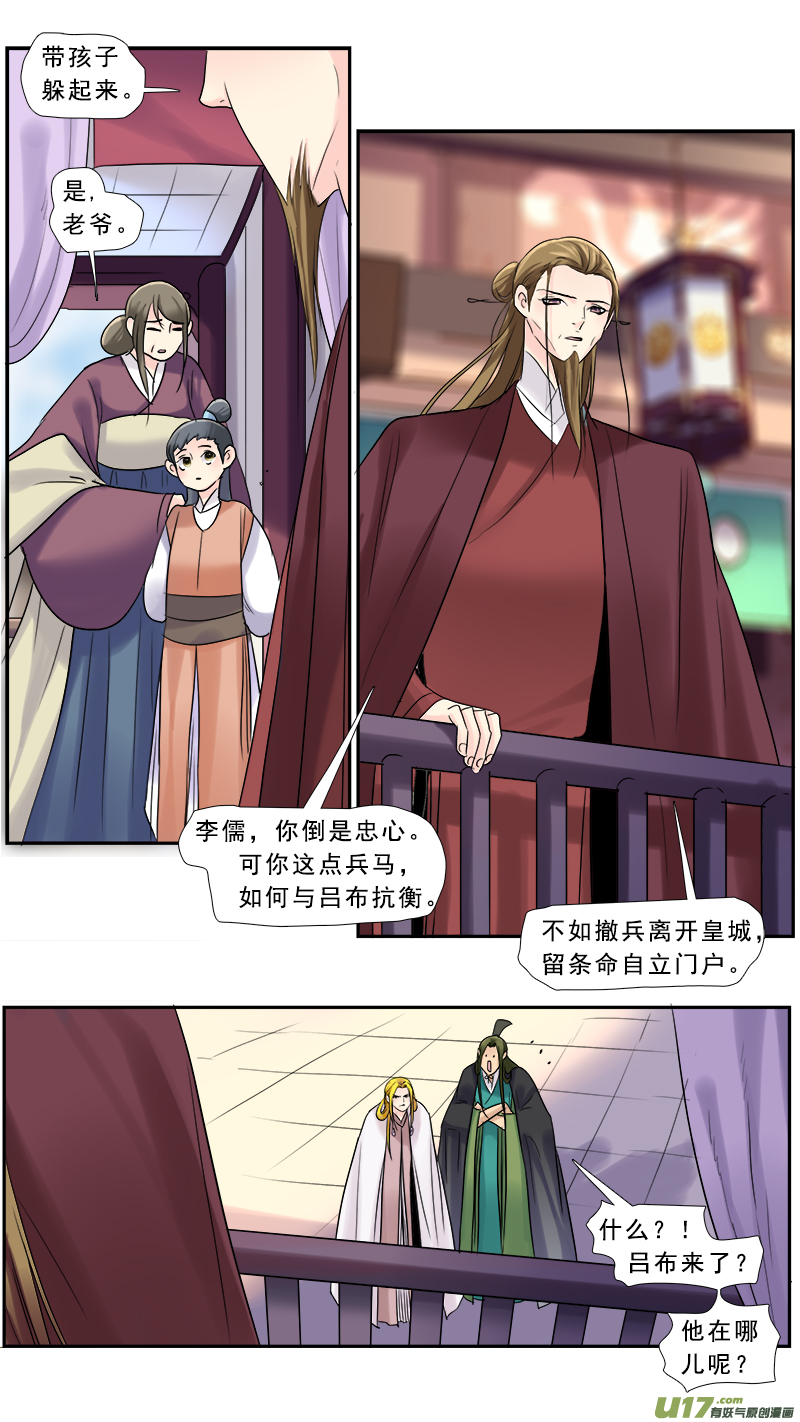 《邪君宠-貂蝉》漫画最新章节214】诛九族免费下拉式在线观看章节第【6】张图片