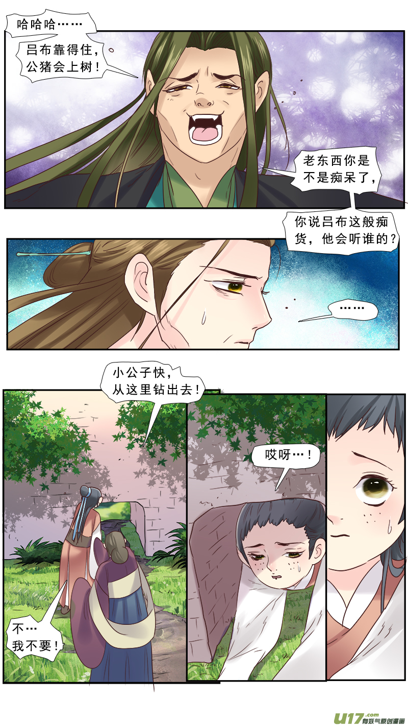 《邪君宠-貂蝉》漫画最新章节214】诛九族免费下拉式在线观看章节第【7】张图片