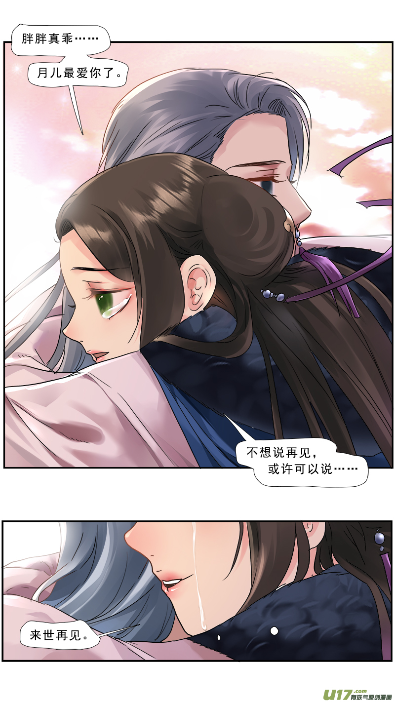 《邪君宠-貂蝉》漫画最新章节215】我来找你免费下拉式在线观看章节第【5】张图片