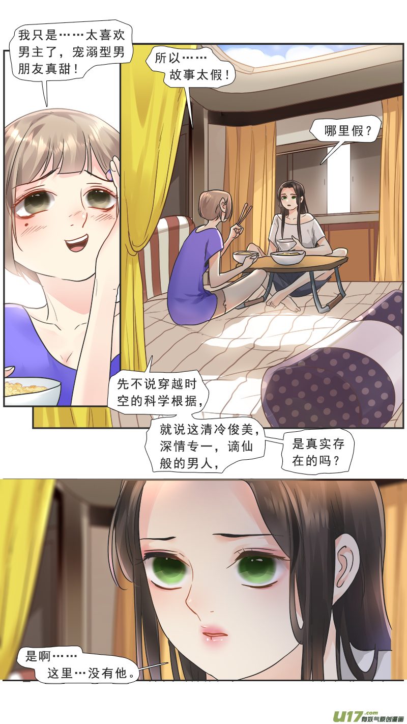 《邪君宠-貂蝉》漫画最新章节216】回归免费下拉式在线观看章节第【11】张图片