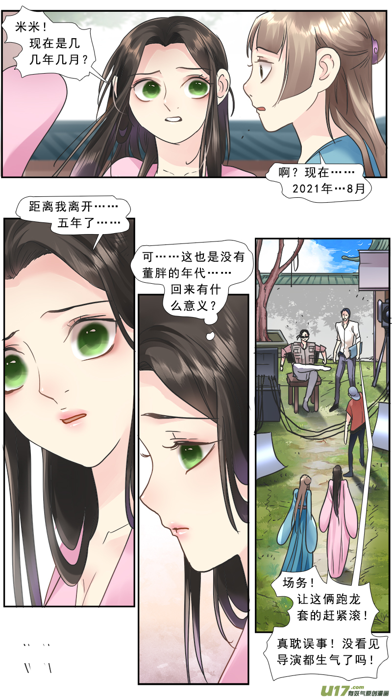 《邪君宠-貂蝉》漫画最新章节216】回归免费下拉式在线观看章节第【4】张图片