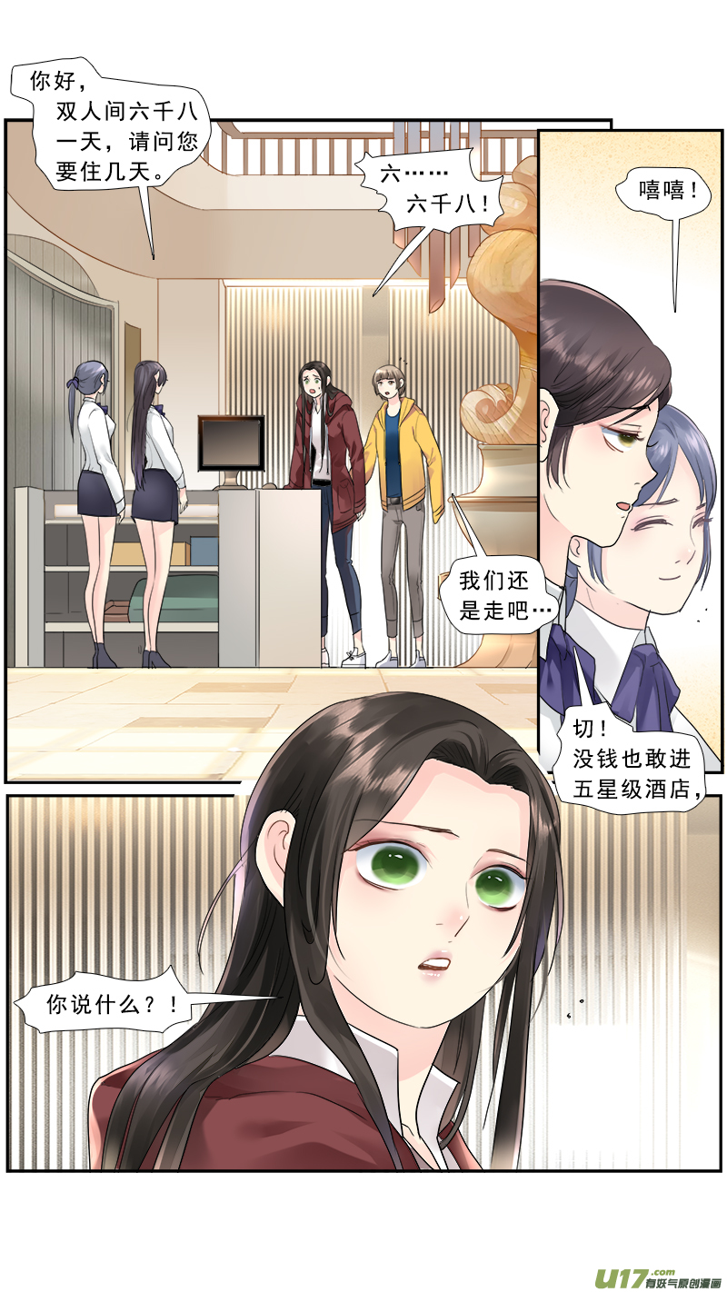 《邪君宠-貂蝉》漫画最新章节217】老熟人免费下拉式在线观看章节第【10】张图片