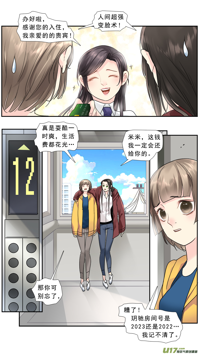 《邪君宠-貂蝉》漫画最新章节217】老熟人免费下拉式在线观看章节第【12】张图片