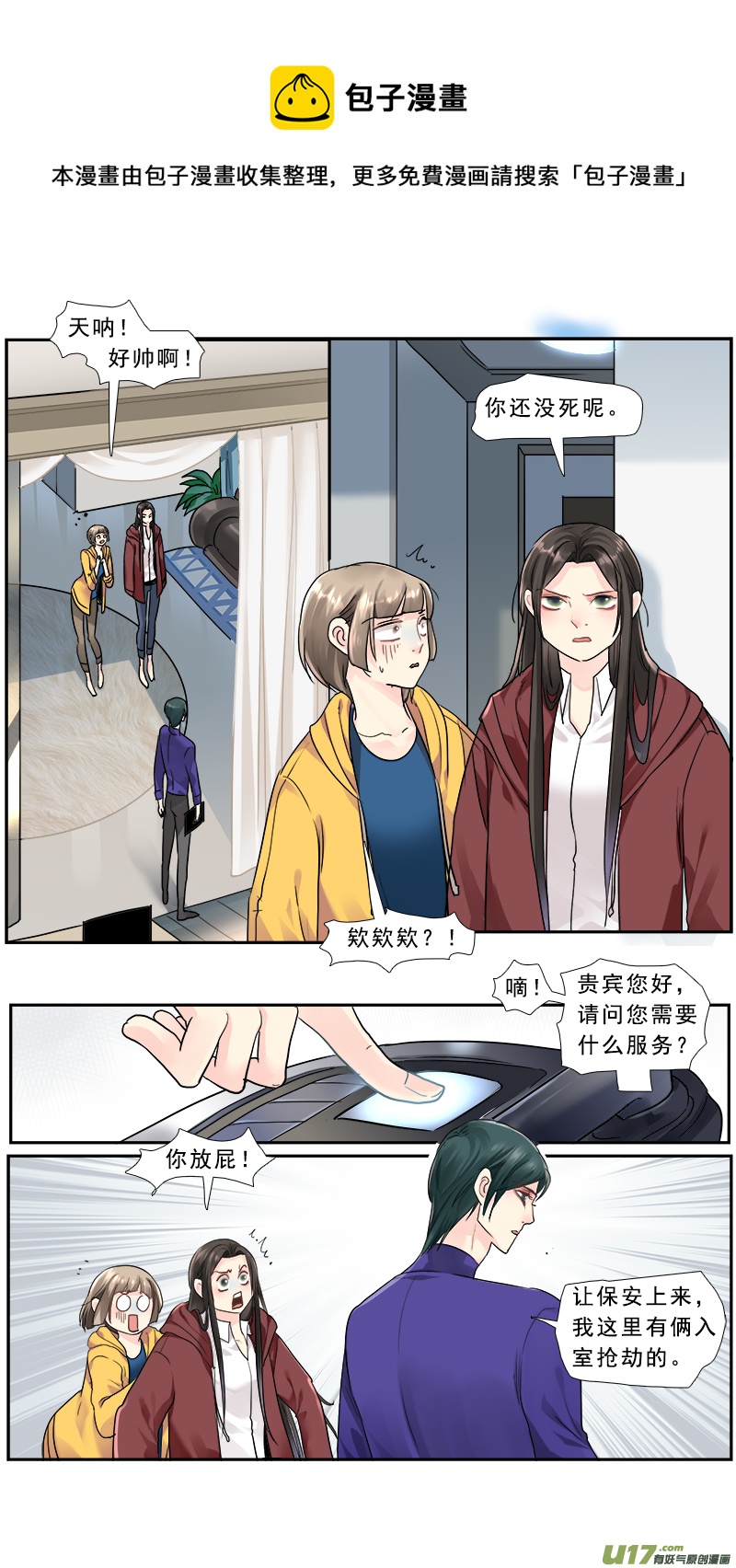 《邪君宠-貂蝉》漫画最新章节217】老熟人免费下拉式在线观看章节第【16】张图片