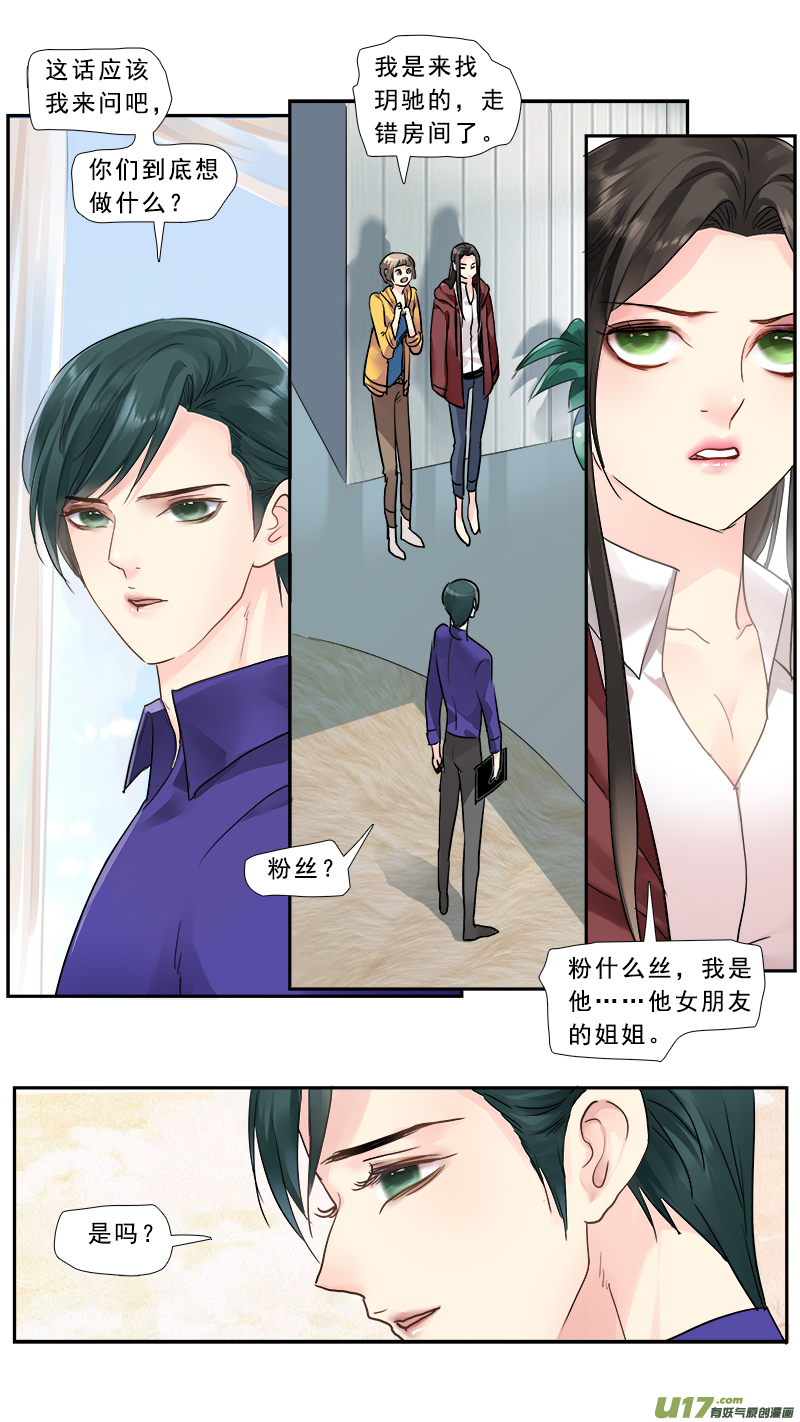 《邪君宠-貂蝉》漫画最新章节218】剧本杀免费下拉式在线观看章节第【2】张图片