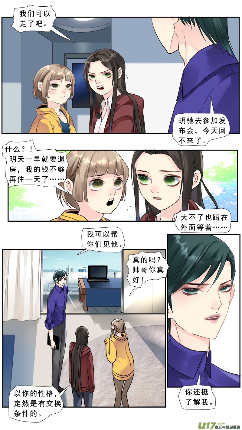 《邪君宠-貂蝉》漫画最新章节218】剧本杀免费下拉式在线观看章节第【3】张图片