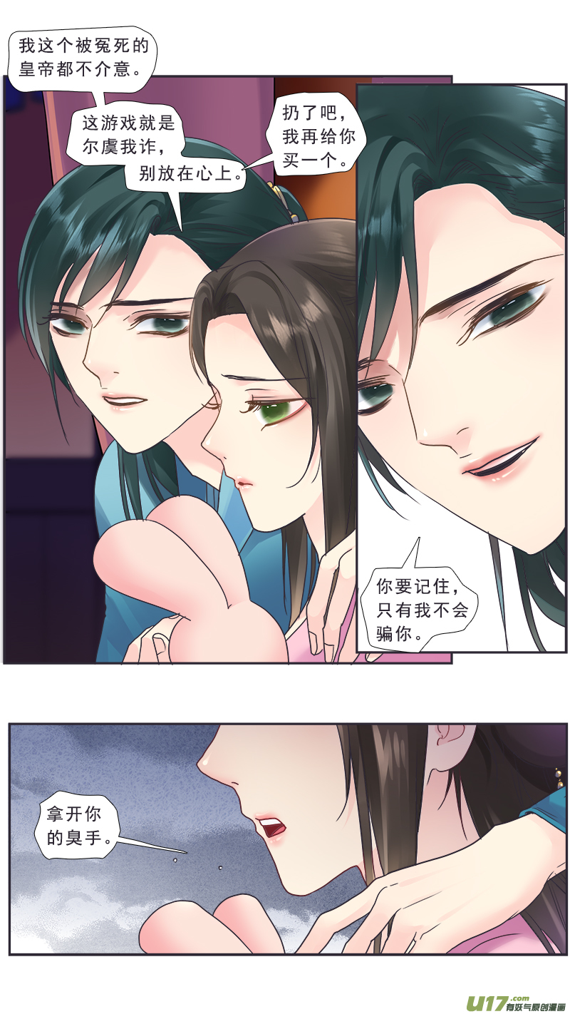 《邪君宠-貂蝉》漫画最新章节219】不是我的免费下拉式在线观看章节第【13】张图片