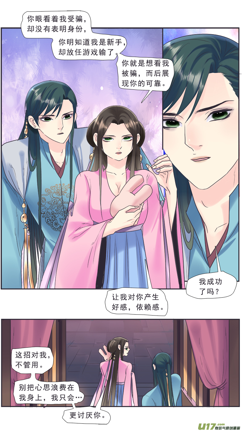 《邪君宠-貂蝉》漫画最新章节219】不是我的免费下拉式在线观看章节第【14】张图片