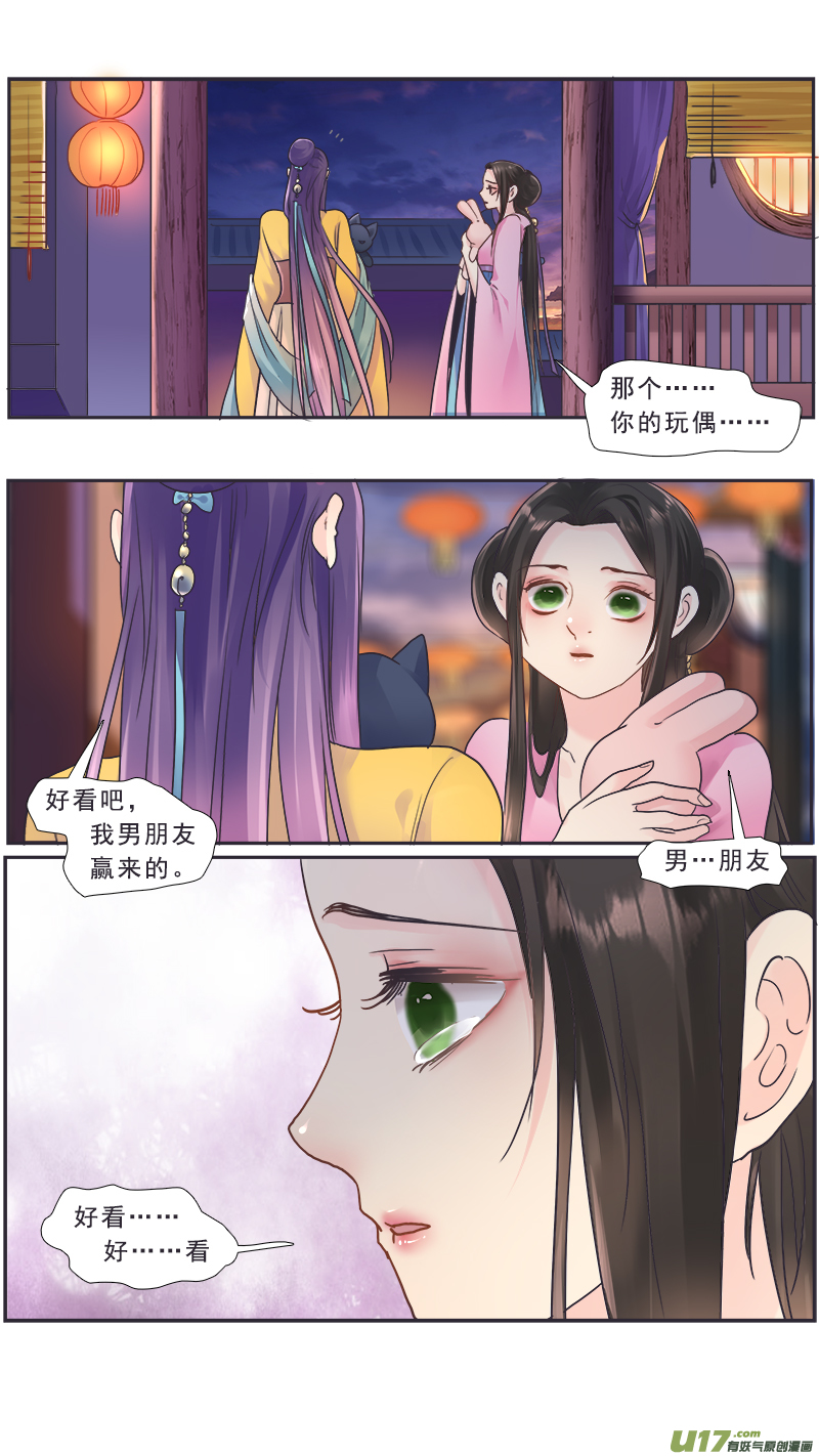 《邪君宠-貂蝉》漫画最新章节219】不是我的免费下拉式在线观看章节第【17】张图片