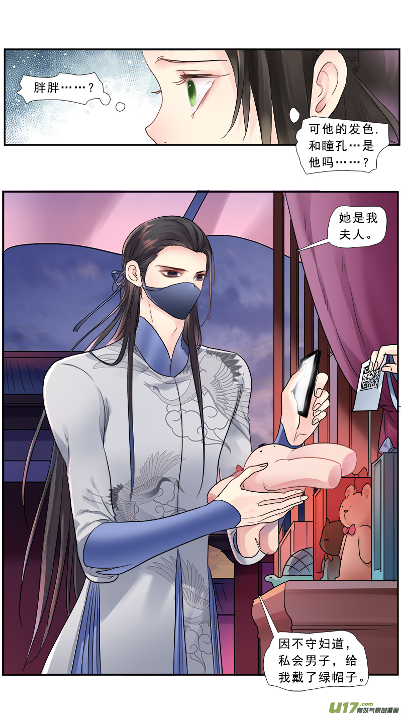 《邪君宠-貂蝉》漫画最新章节219】不是我的免费下拉式在线观看章节第【2】张图片