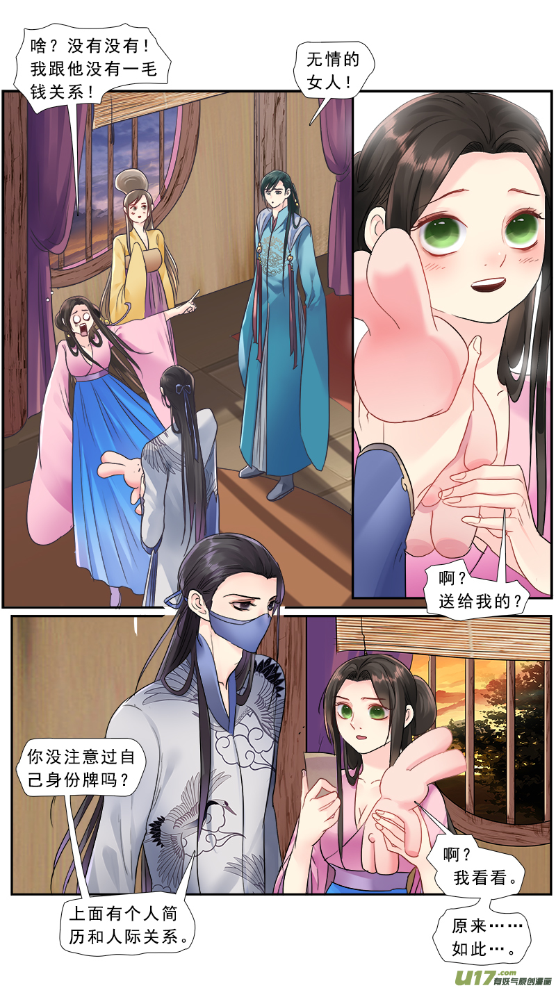 《邪君宠-貂蝉》漫画最新章节219】不是我的免费下拉式在线观看章节第【3】张图片