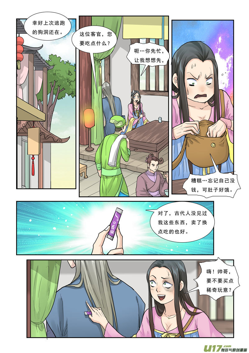 《邪君宠-貂蝉》漫画最新章节23】逃之夭夭免费下拉式在线观看章节第【12】张图片