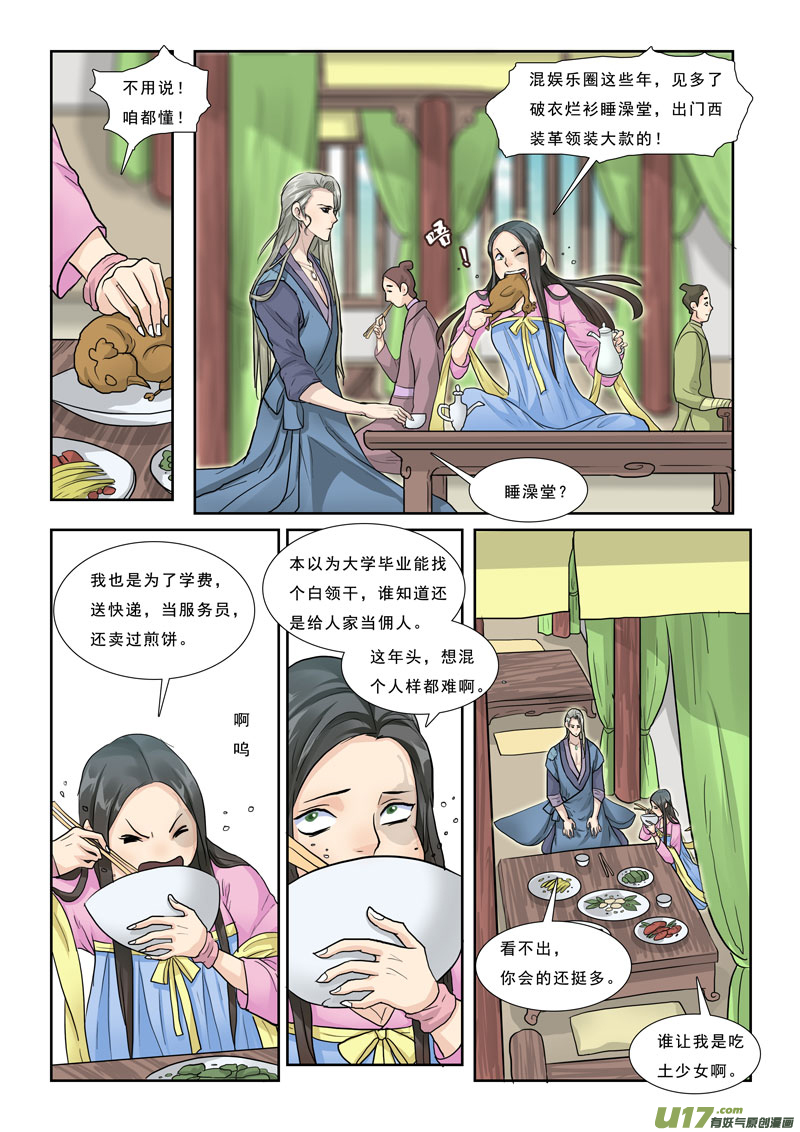 《邪君宠-貂蝉》漫画最新章节23】逃之夭夭免费下拉式在线观看章节第【15】张图片