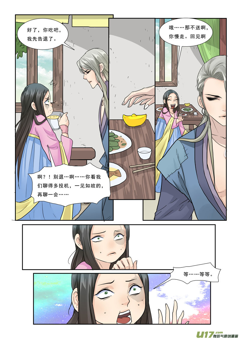 《邪君宠-貂蝉》漫画最新章节23】逃之夭夭免费下拉式在线观看章节第【16】张图片