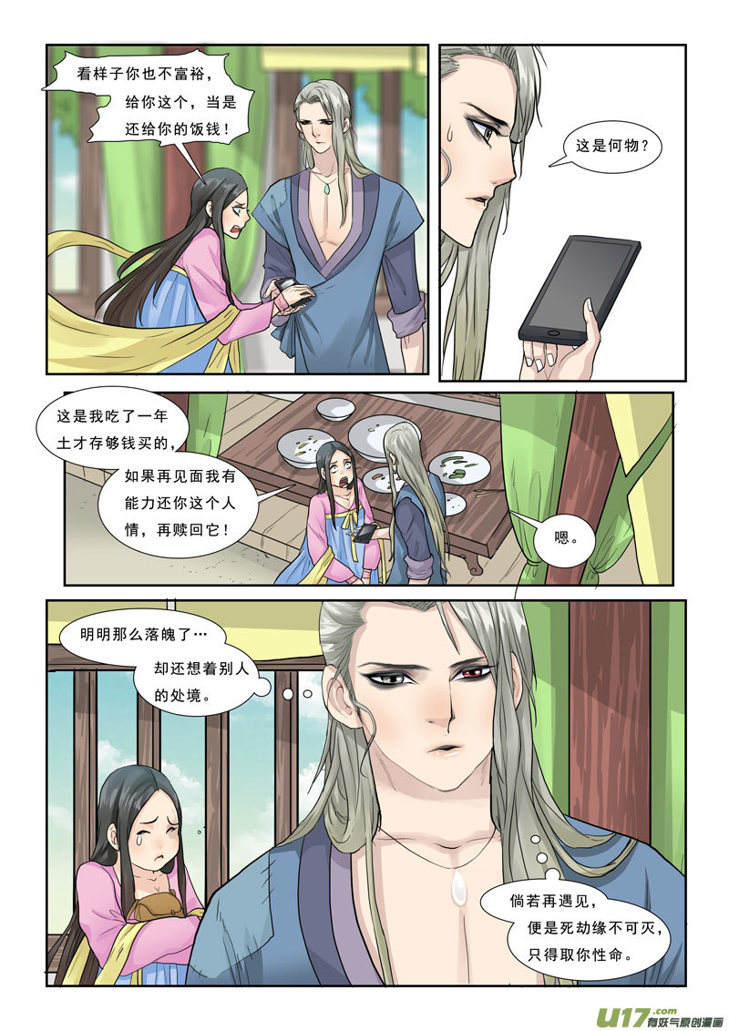 《邪君宠-貂蝉》漫画最新章节23】逃之夭夭免费下拉式在线观看章节第【17】张图片