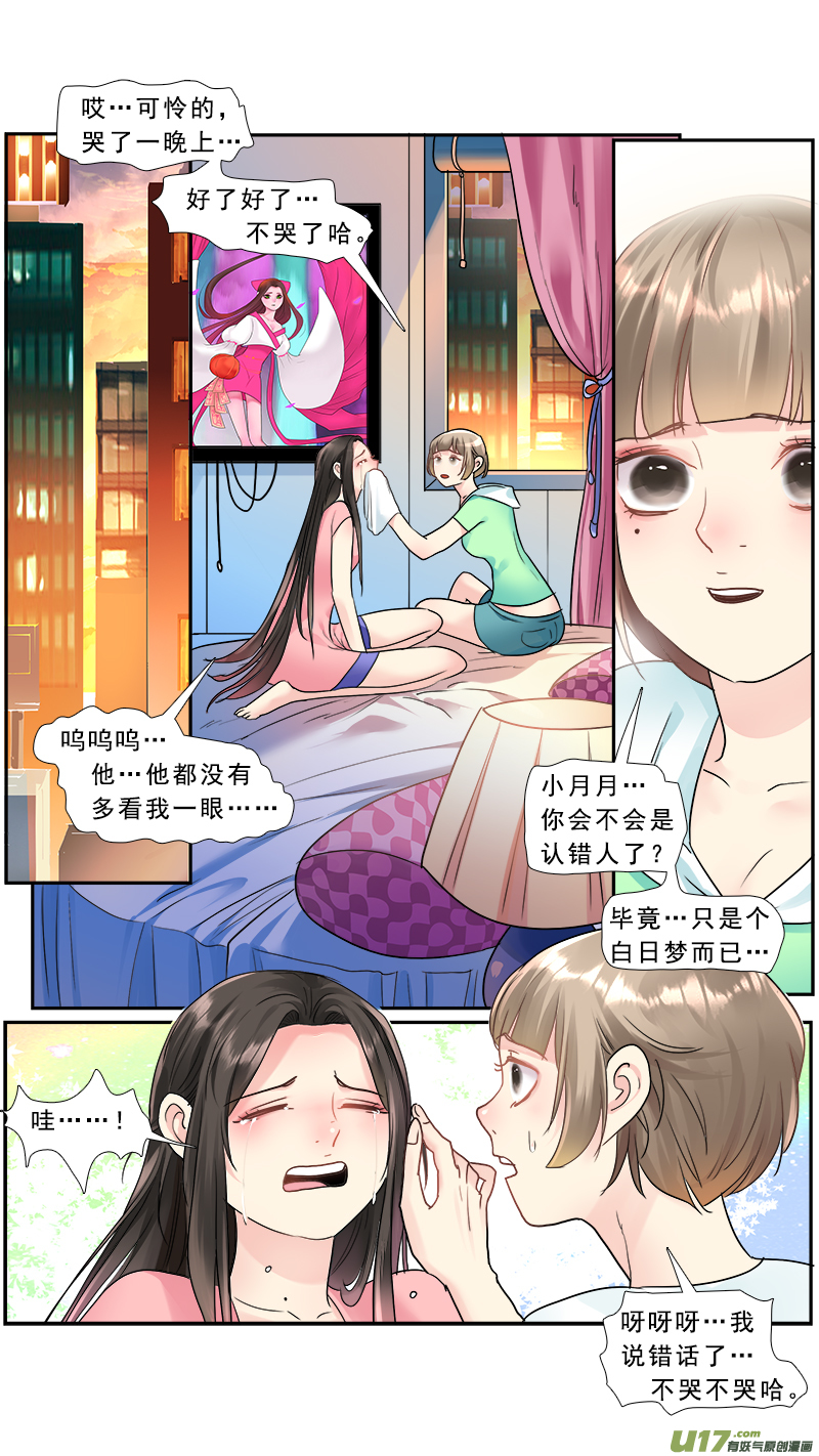 《邪君宠-貂蝉》漫画最新章节220】不是我的了免费下拉式在线观看章节第【11】张图片