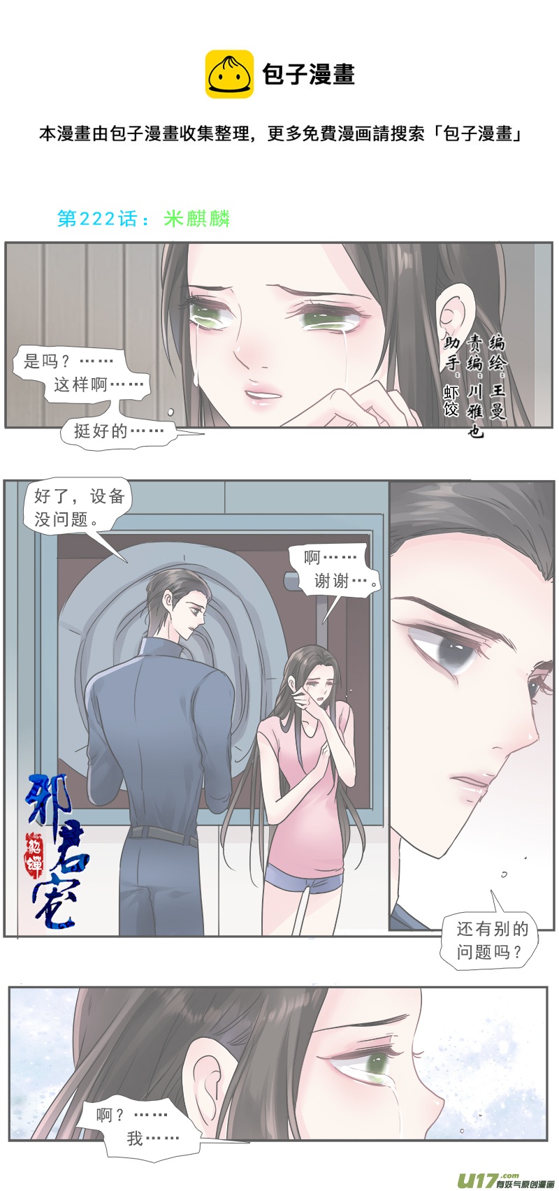 《邪君宠-貂蝉》漫画最新章节222】米麒麟免费下拉式在线观看章节第【1】张图片