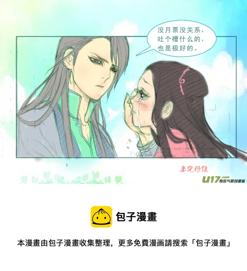 《邪君宠-貂蝉》漫画最新章节222】米麒麟免费下拉式在线观看章节第【18】张图片