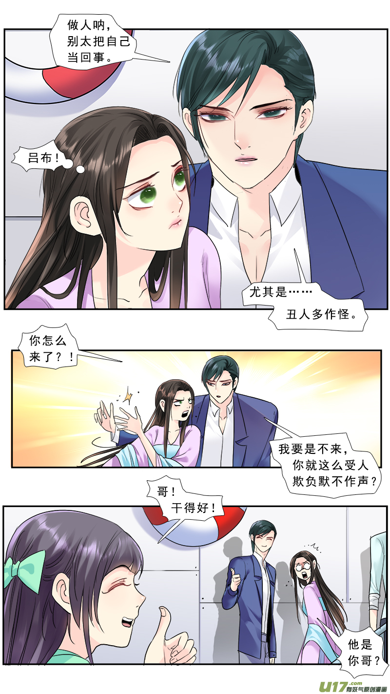 《邪君宠-貂蝉》漫画最新章节223】放开那个男人免费下拉式在线观看章节第【16】张图片