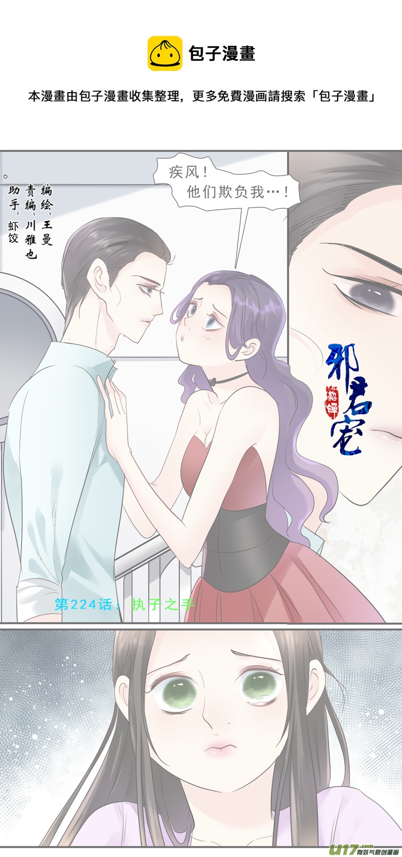 《邪君宠-貂蝉》漫画最新章节224】执子之手免费下拉式在线观看章节第【1】张图片