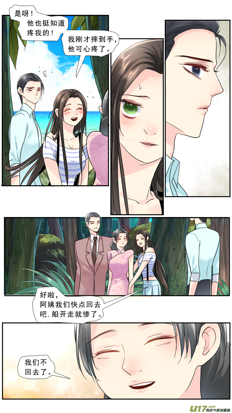 《邪君宠-貂蝉》漫画最新章节225】孤岛求生免费下拉式在线观看章节第【11】张图片