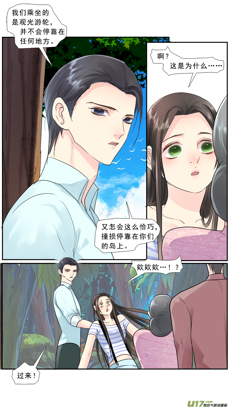 《邪君宠-貂蝉》漫画最新章节225】孤岛求生免费下拉式在线观看章节第【13】张图片