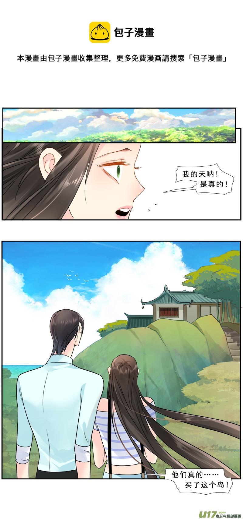 《邪君宠-貂蝉》漫画最新章节225】孤岛求生免费下拉式在线观看章节第【16】张图片