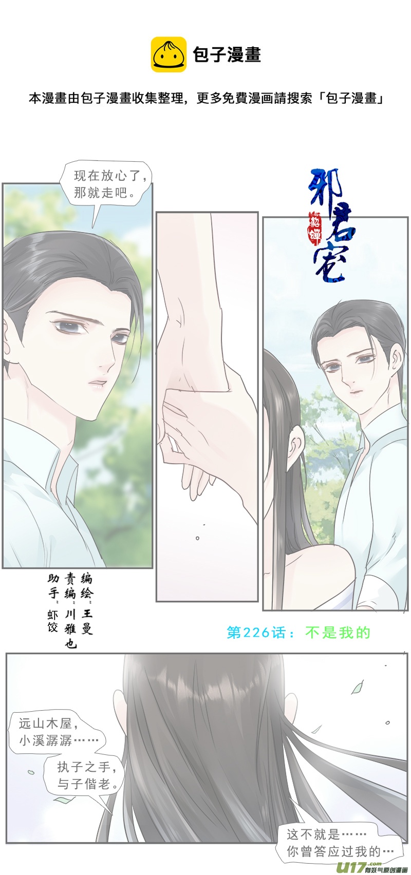 《邪君宠-貂蝉》漫画最新章节226】不是我的免费下拉式在线观看章节第【1】张图片