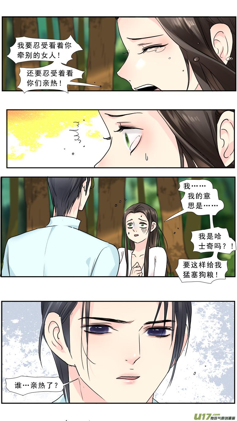 《邪君宠-貂蝉》漫画最新章节227】我放弃了免费下拉式在线观看章节第【17】张图片