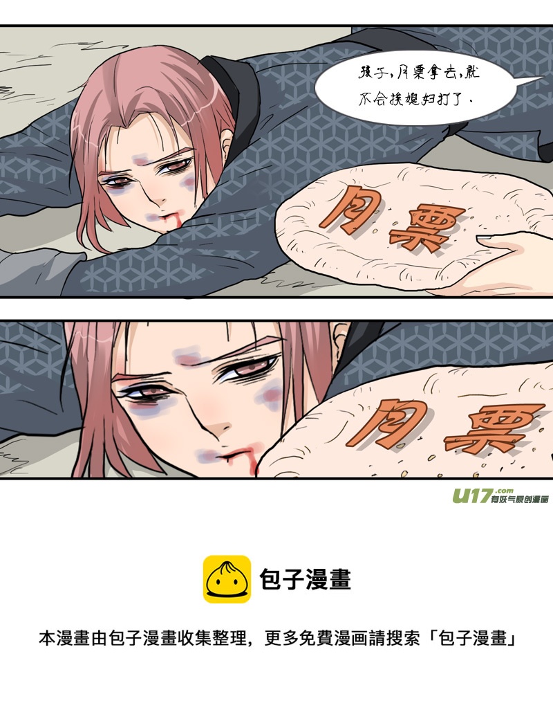 《邪君宠-貂蝉》漫画最新章节227】我放弃了免费下拉式在线观看章节第【18】张图片