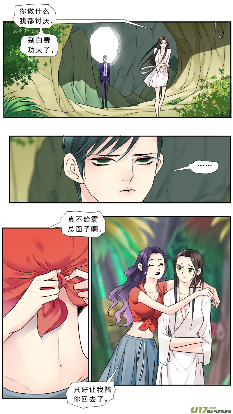 《邪君宠-貂蝉》漫画最新章节227】我放弃了免费下拉式在线观看章节第【2】张图片