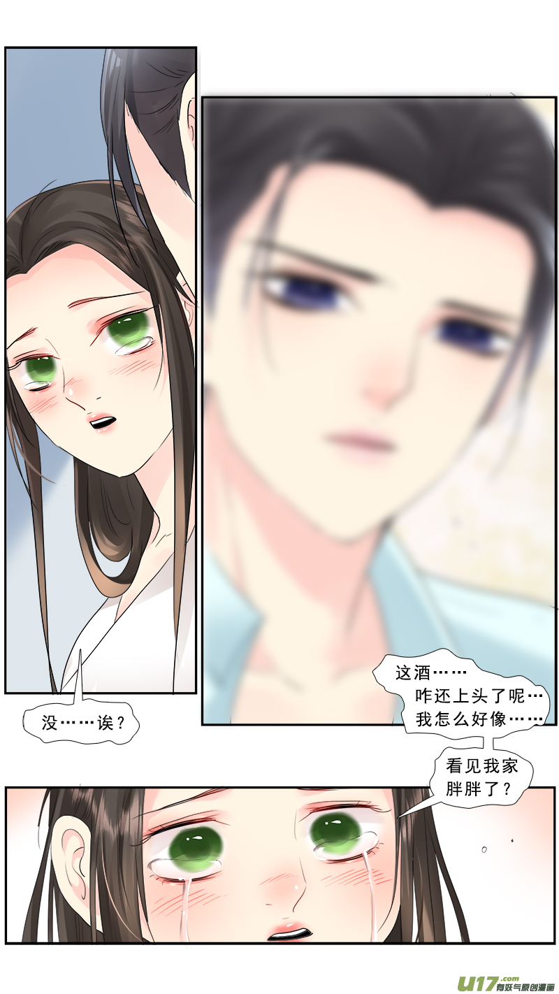 《邪君宠-貂蝉》漫画最新章节228】我放弃了免费下拉式在线观看章节第【17】张图片