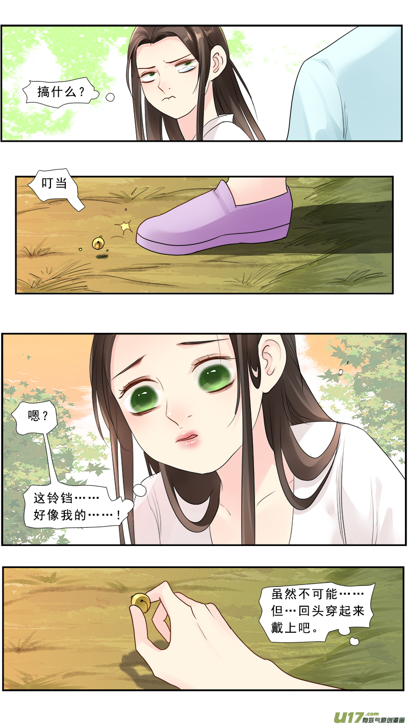 《邪君宠-貂蝉》漫画最新章节228】我放弃了免费下拉式在线观看章节第【3】张图片