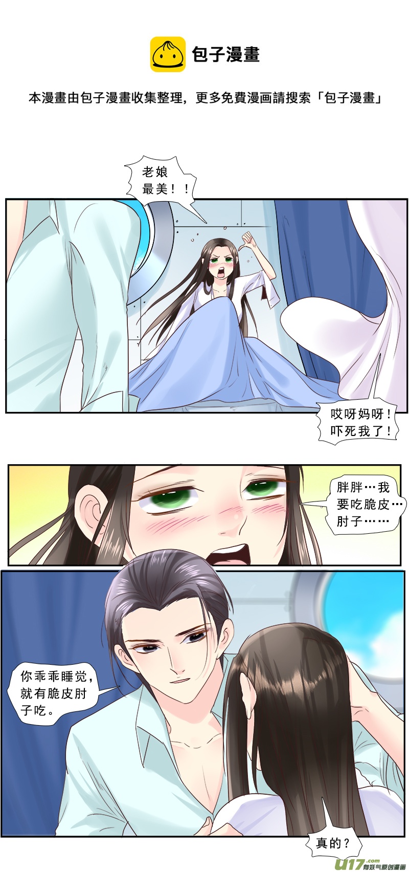 《邪君宠-貂蝉》漫画最新章节229】痴游我抽死你免费下拉式在线观看章节第【10】张图片