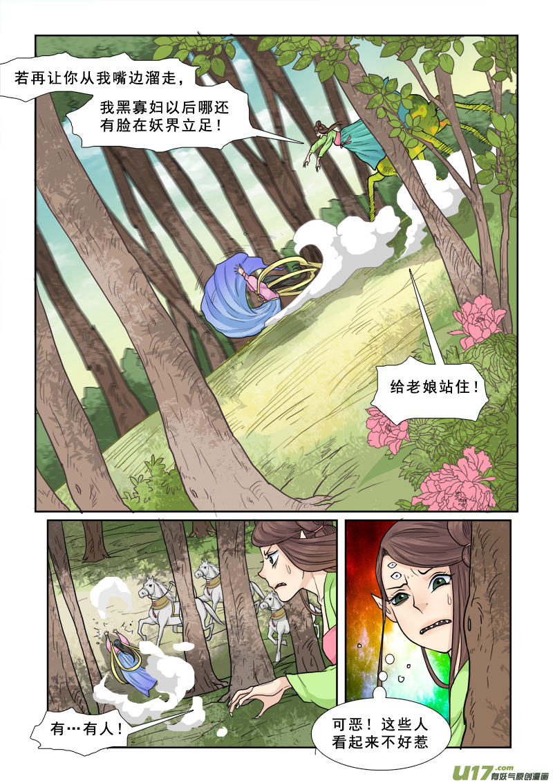 《邪君宠-貂蝉》漫画最新章节24】让我吃了你免费下拉式在线观看章节第【12】张图片